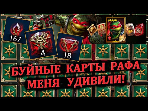 Видео: Буйные карты Рафа меня удивили - открытие камней душ в RAID: shadow legends