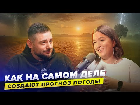 Видео: КТО КОНТРОЛИРУЕТ ПОГОДУ | Как работает прогноз погоды | Сортировочная