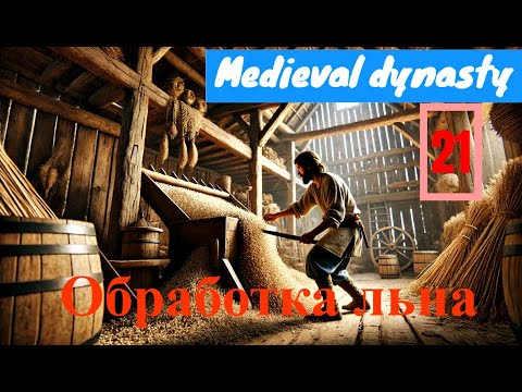 Видео: Построил шалаш землекопов, амбар и швейную мастерскую | Medieval Dynasty прохождение