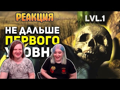 Видео: Самые сложные ПЕРВЫЕ УРОВНИ | РЕАКЦИЯ НА @buldjat |