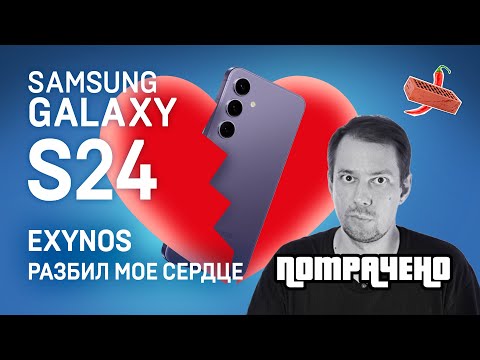 Видео: Я пощупал Samsung Galaxy S24. Exynos, ну как же так?