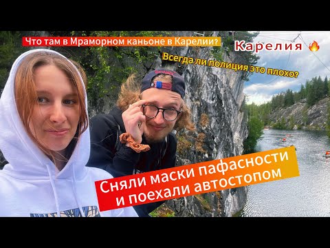 Видео: Стоит ли поехать на мраморный каньон Рускеала? Сортавала топ самый красивых станций 🔥 Часть 1