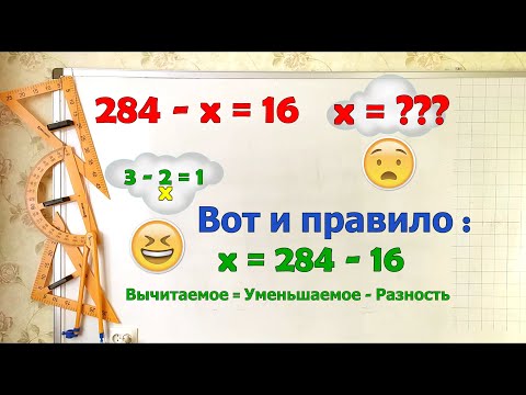 Видео: Правила решения уравнений в 5 классе. Как запомнить и вывести их самому.