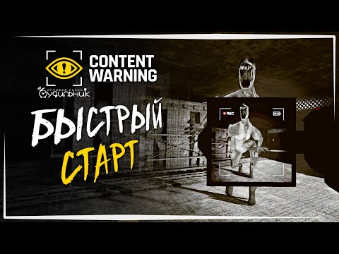 Видео: ВСЁ С НАЧАЛА☢️ Content Warning #44