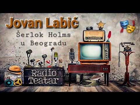 Видео: Jovan Labić - Šerlok Holms u Beogradu (radio drama, радио драма)