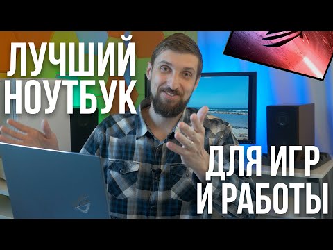 Видео: Лучший ноутбук из всех, что у меня были - ASUS ROG Zephyrus DUO