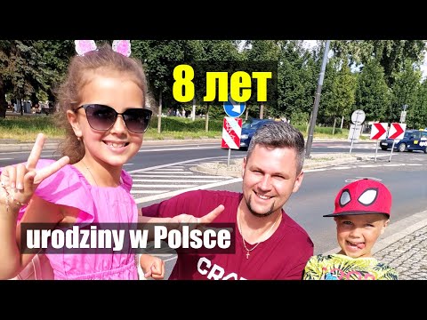Видео: День Рождения Миланы 8 лет Urodziny Milany 8 lat. Upały nad Polską/Польша Влог/Poland Vlog