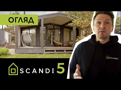 Видео: Огляд SCANDI 5