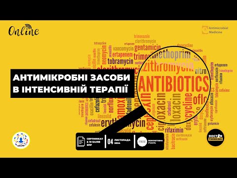 Видео: Антимікробні засоби в інтенсивній терапії - майстер-клас