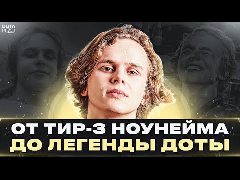 Видео: ИСТОРИЯ ДУРАЧЬЕ: САМЫЙ УСПЕШНЫЙ ДОТЕР СОВРЕМЕННОСТИ, ЛЕГЕНДАРНАЯ ИСТОРИЯ УСПЕХА