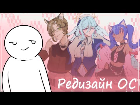 Видео: РЕДИЗАЙН ВАШИХ ОС