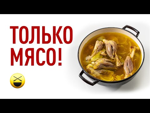Видео: Хашлама настоящая, идеальный рецепт! Вкуснее не бывает! 4К Звук 5 1 | Сталик Ханкишиев