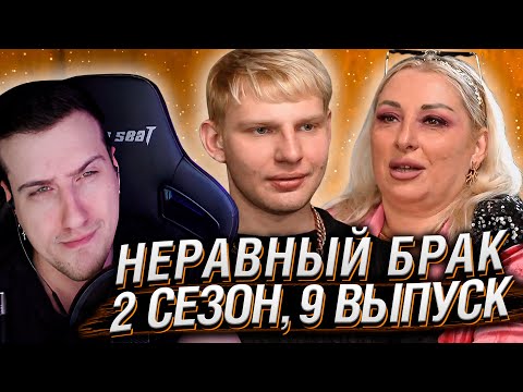 Видео: СТАТУС НЕРАВНЫЙ БРАК: Ирина 48 и Алексей 27 | Реакция Hellyeahplay