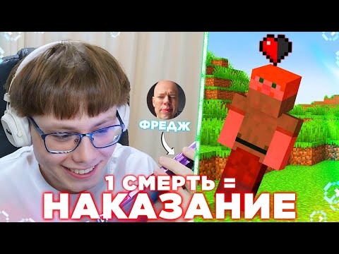 Видео: СОСИСКА ПРОХОДИТ МАЙНКРАФТ с 1 ХП НА НАКАЗАНИЯ ОТ ЗРИТЕЛЕЙ 🤣