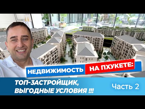 Видео: 💰 Инвестиции в недвижимость Таиланда! ТОП-застройщик, выгодные условия, обзор квартиры  |  Часть 2