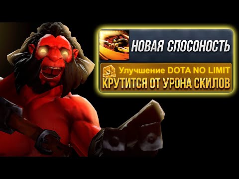 Видео: Новая крутилка АКСа - срабатывает с УРОНА ОТ СКИЛОВ! Dota no limit