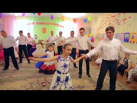 Видео: Танец Отец и дочь