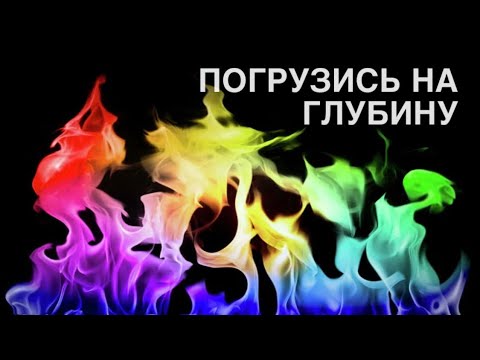 Видео: «Погрузись на глубину» Вячеслав Навин и группа L10:27