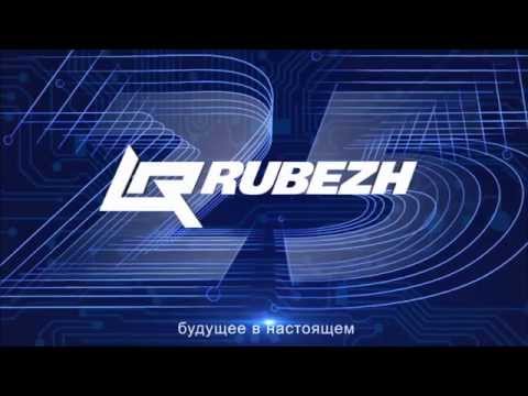 Видео: Конфигурирование Рубеж АМ-1, АМ-4