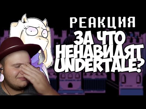 Видео: Почему Undertale ненавидят в Tik Tok? | Реакция на @animeyotuber1