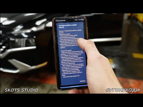 Видео: Замок Капота - Логика работы, Pandora