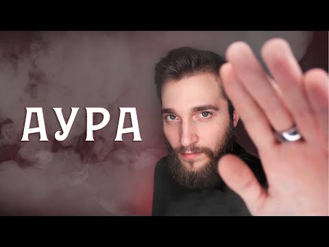 Видео: АСМР/ASMR SPA Салон Массаж Лица 💜  — Чистка Ауры