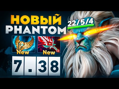 Видео: СИЛЬНЕЙШИЙ ГЕРОЙ ПАТЧА - ФАНТОМ ЛАНСЕР ОТ AME🔥│Phantom Lancer 7.38