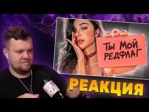 Видео: РЕАКЦИЯ ВАНГОУ на РЕДФЛАГ ГОЛОВНОГО МОЗГА