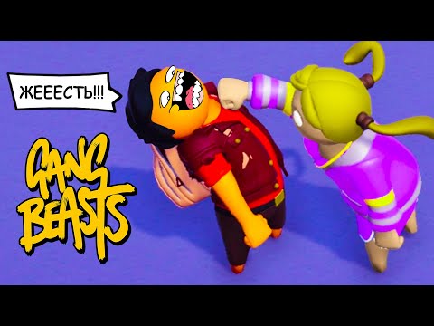 Видео: ЧЬЯ ГОЛОВА КРЕПЧЕ - ДИКИЙ УГАР В GANG BEASTS