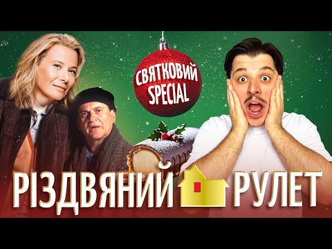 Видео: Новорічний випуск: Висоцька зламала десерт, знов.