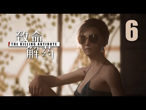 Видео: The Killing Antidote Playtest (致命解药) - И снова в душ! - Прохождение игры на русском [#6] | PC