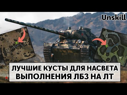 Видео: ИМБОКУСТЫ ДЛЯ НАСВЕТА | Мир танков | ЛБЗ 3.0 #миртанков #wot #wotгайд #ЛБЗ #shorts #нашаигра #unskil