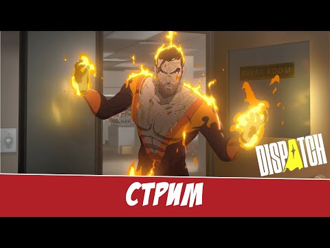 Видео: Проходим 3-4 эпизоды Dispatch