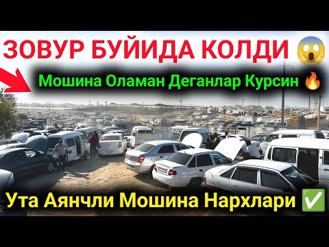 Видео: 30 октября 2025😭 ЭСКИ МОШИНА НАРХИ СИНМОКДА 🤲 ГМ КАБРИСТОНИ МЕТАЛЛОМ ПУЛИГА ✅ ЧИРОКЧИ ЭНГ АРЗОН🔥