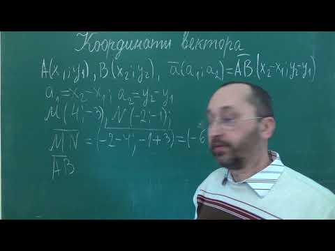 Видео: g091301 Координати вектора Довжина вектора