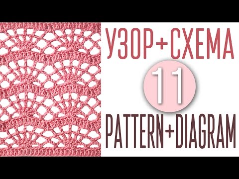 Видео: Вяжем узор крючком по схеме №11. Pattern crochet + diagram (scheme) №11