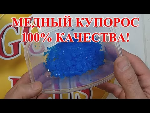 Видео: МЕДНЫЙ КУПОРОС,  (CuSO4) НЕОБЫЧНЫМ СПОСОБОМ!