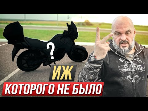 Видео: Японский ИЖ - последняя надежда. Какими могли бы стать мотоциклы из Ижевска #МОТОЗОНА №142