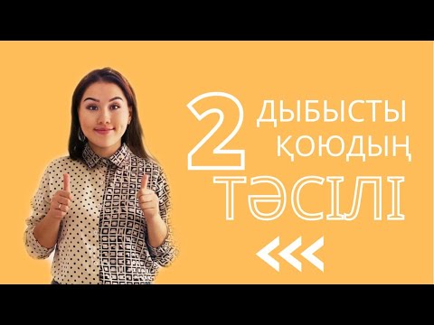 Видео: Дыбыс қою. К-Г дыбысына #логопед#дыбысқою#звук#онлайнлогопед#дефектолог#