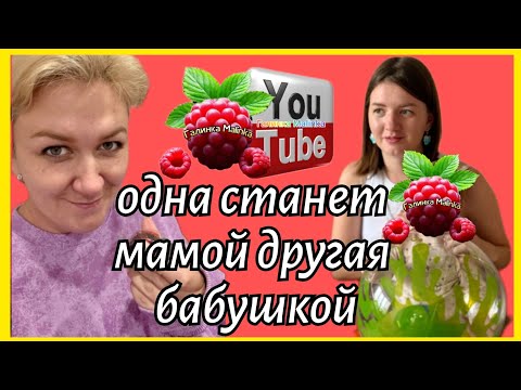 Видео: Деревенский дневник /Одна станет мамой, другая бабушкой /Обзор /Мать-героиня /Леля Побируха /Быкова 