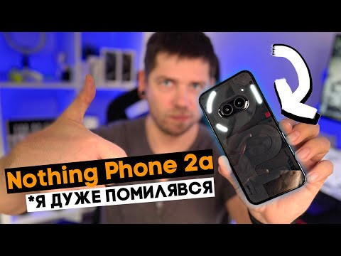 Видео: Nothing Phone 2a дуже здивував. Щось дійсно нове!