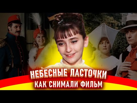 Видео: Небесные ласточки. Как снимали фильм.