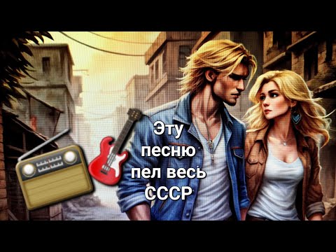 Видео: 📻💝🎸 Эту песню пела наша страна 💘🥂🎙️ГЕНЕРАЛЫ ЗОЛОТЫХ ПЕСКОВ