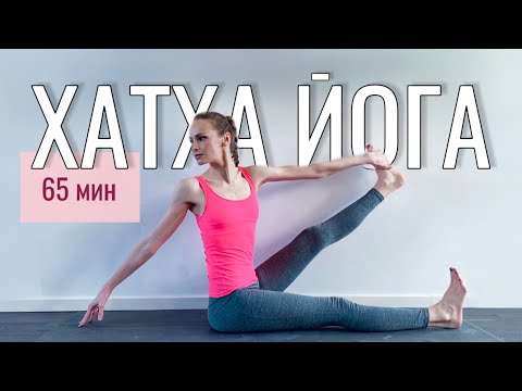 Видео: ХАТХА ЙОГА — Занятие от начального до среднего уровня — Нади Шодхана пранаяма