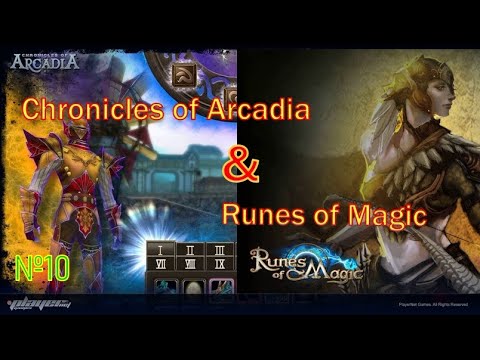 Видео: Сравнение Runes of Magic(Рунес оф Мейджик) и Chronicles of Arcadia(Хроники Аркадии)