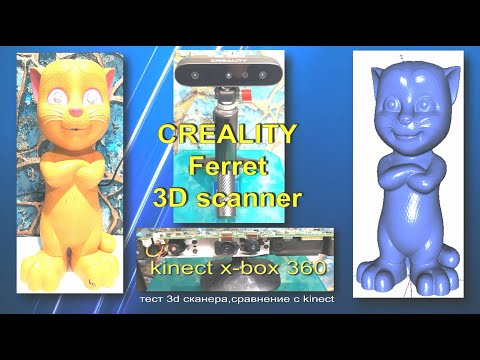 Видео: CREALITY FERRET 3D SCANNER  Тест