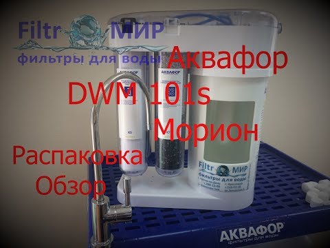 Видео: Обзор DWM-101s Морион.