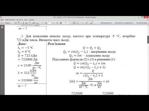 Видео: Питома теплота плавлення. Розв'язання задач.