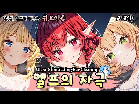 Видео: [ASMR] Чистка ушей эльфа с 99,9% гарантией щекотки 🧚‍♀️ (Sub) Elf's Ultra-Stimulating Ear Cleaning