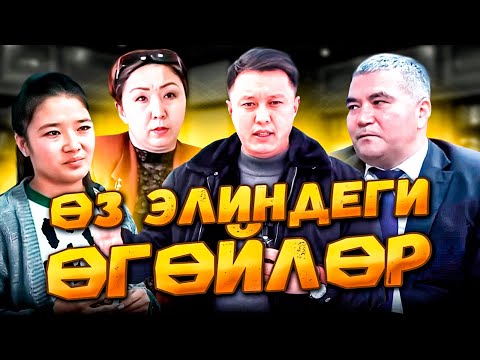 Видео: Өз элиндеги ӨГӨЙЛӨР | Ысык-Ата району | Улукбек Карыбек уулу